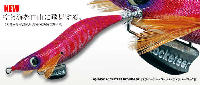 SQ-EASY ROCKETEER HOVER-LOC
